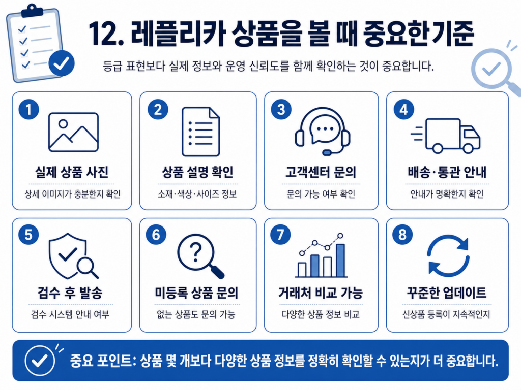 레플리카 상품을 볼 때 중요한 기준